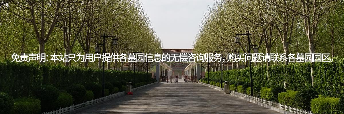 天津玉佛寺墓地,天津玉佛寺寝宫,天津玉佛寺公墓